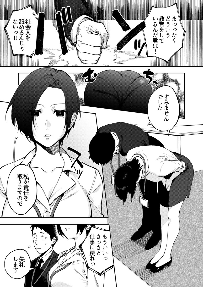 仲の良い女上司の家で一緒に酒飲んでたらとんでもないことが発覚した話（1/3) 