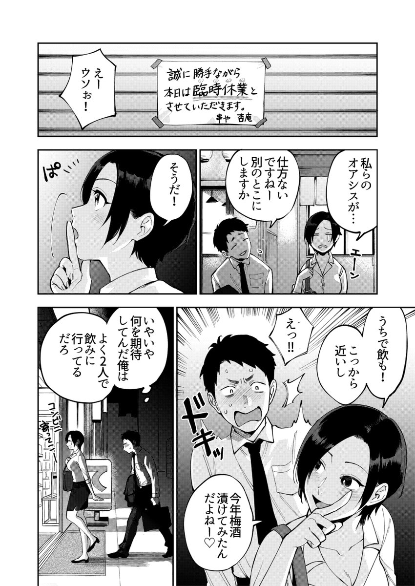 仲の良い女上司の家で一緒に酒飲んでたらとんでもないことが発覚した話（1/3) 