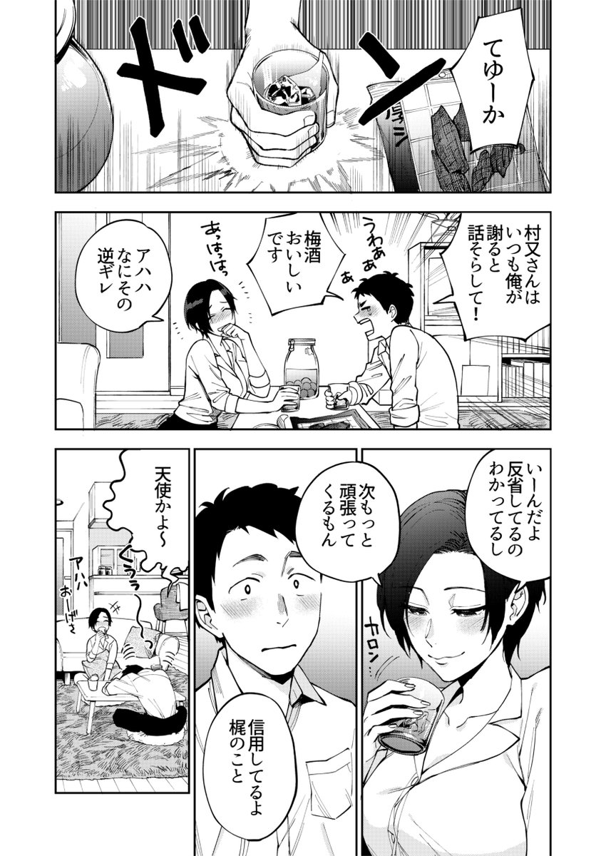 仲の良い女上司の家で一緒に酒飲んでたらとんでもないことが発覚した話（1/3) 