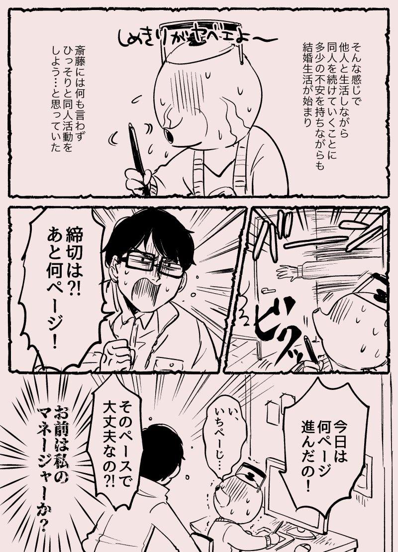 同人女が同人知らない男と結婚した話① 