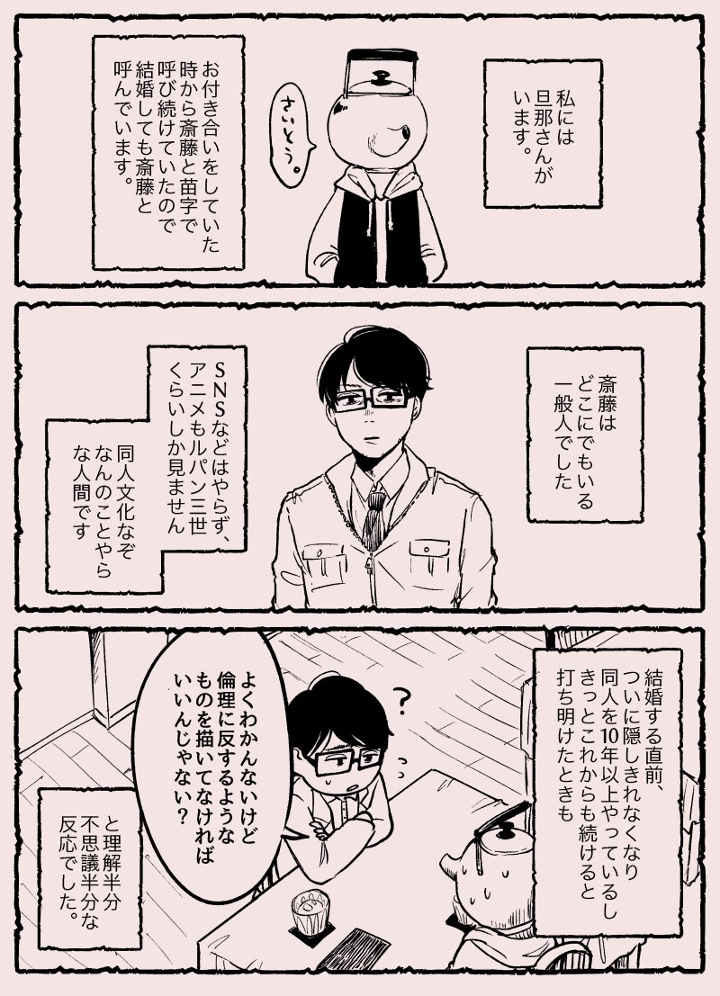 同人女が同人知らない男と結婚した話① 