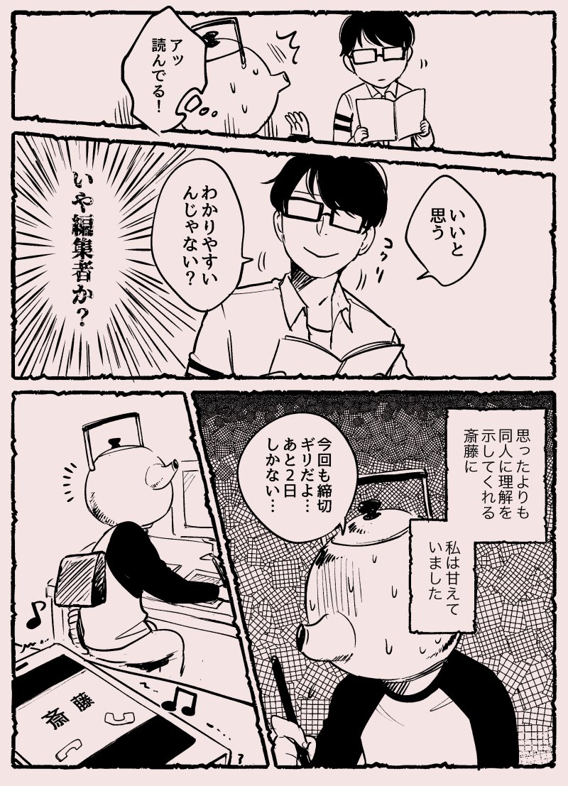 同人女が同人知らない男と結婚した話① 