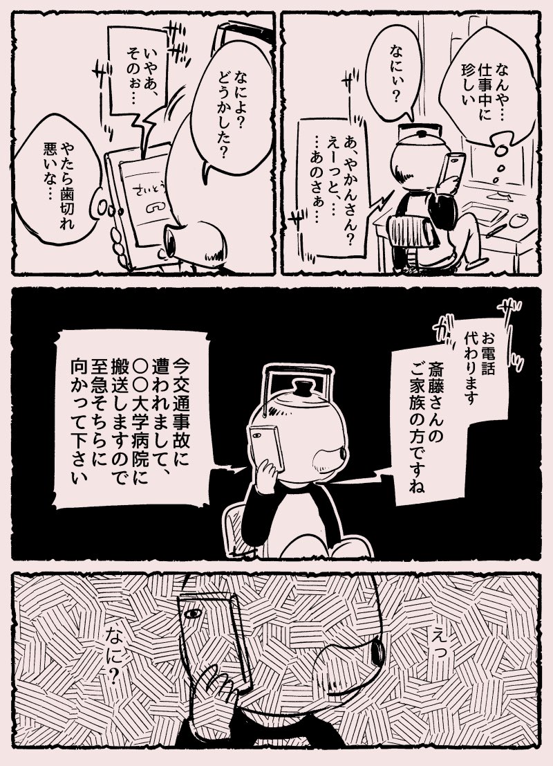 同人女が同人知らない男と結婚した話① 