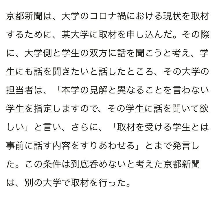 京都新聞、お前が正しい 