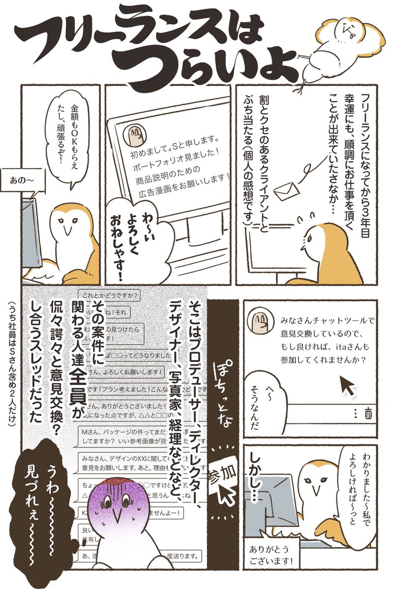 途中まで書いて放置してた大昔の案件の思ひ出です✏️こんなこともありました🙄懐かしいわね… (1/3) #フリーランス #エッセイ漫画 #漫画が読めるハッシュタグ