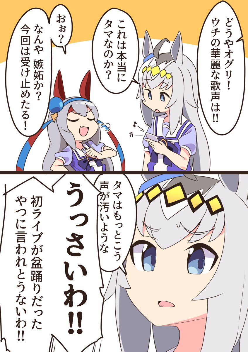 タマちゃんとオグリの曲買ってきた。 #ウマ娘 