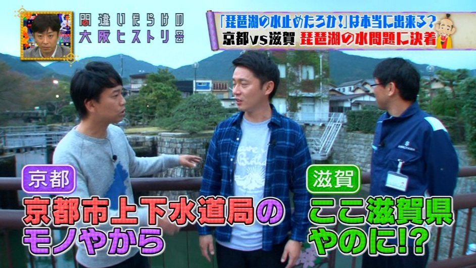 滋賀県民の「琵琶湖の水止めたろか」という必殺技、「琵琶湖の水を管理する施設が実は京都にある」から使えないらしいことが暴かれてて笑った 
