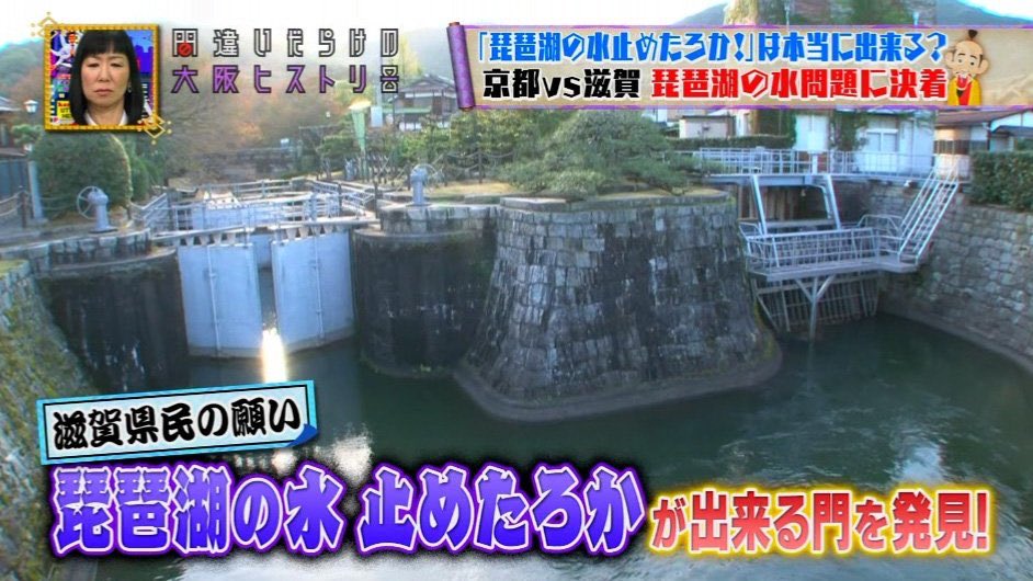 滋賀県民の「琵琶湖の水止めたろか」という必殺技、「琵琶湖の水を管理する施設が実は京都にある」から使えないらしいことが暴かれてて笑った 