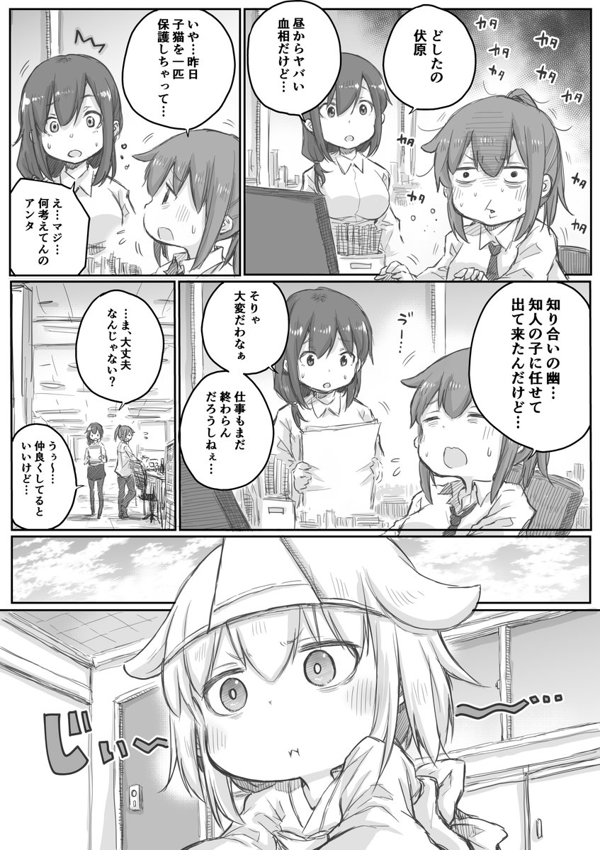 【創作漫画】社畜さんは幼女幽霊に癒されたい。⑩ 