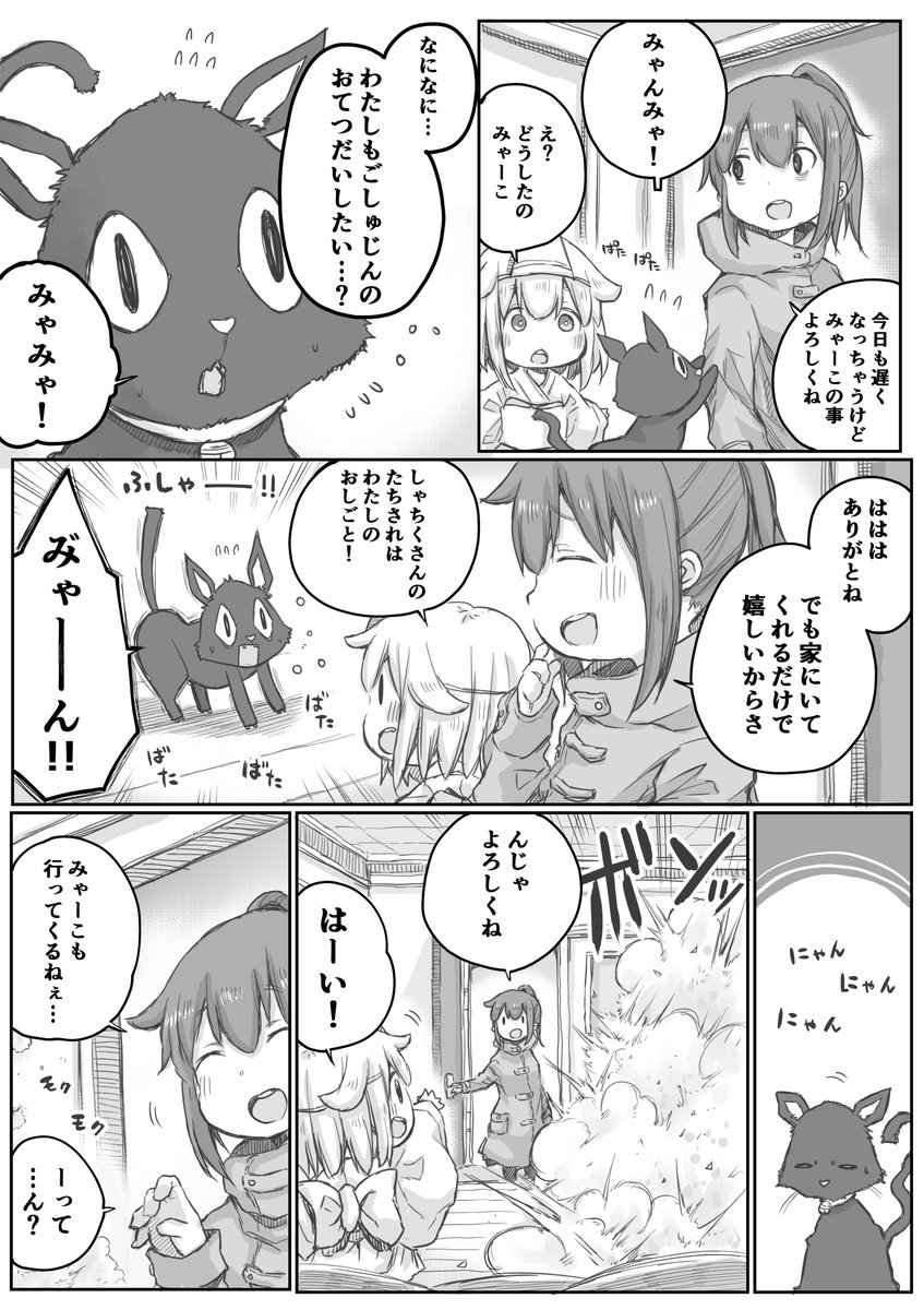 【創作漫画】社畜さんは幼女幽霊に癒されたい。⑪ 