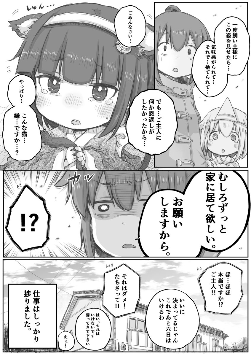【創作漫画】社畜さんは幼女幽霊に癒されたい。⑪ 
