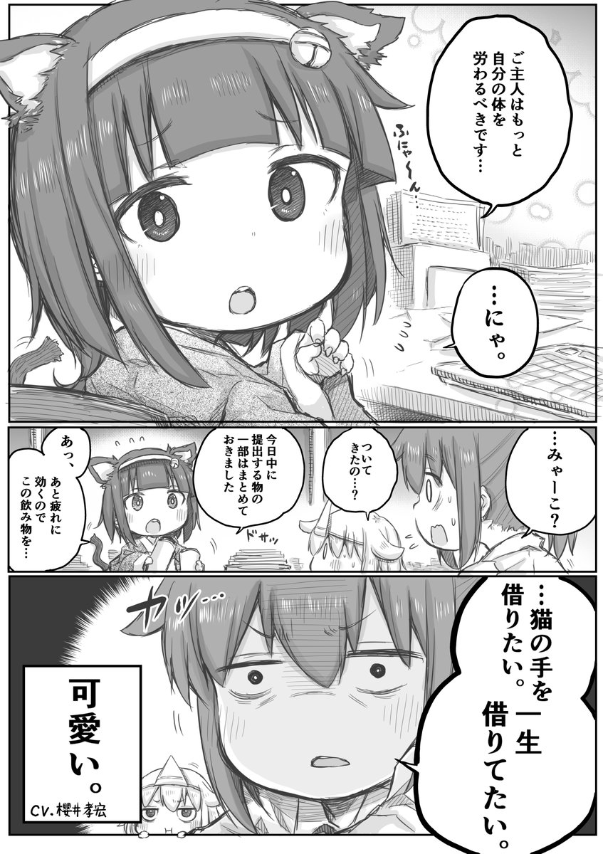 【創作漫画】社畜さんは幼女幽霊に癒されたい。⑫ 