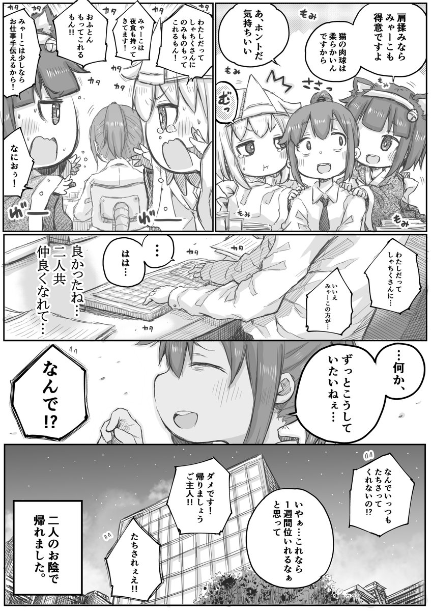 【創作漫画】社畜さんは幼女幽霊に癒されたい。⑫ 