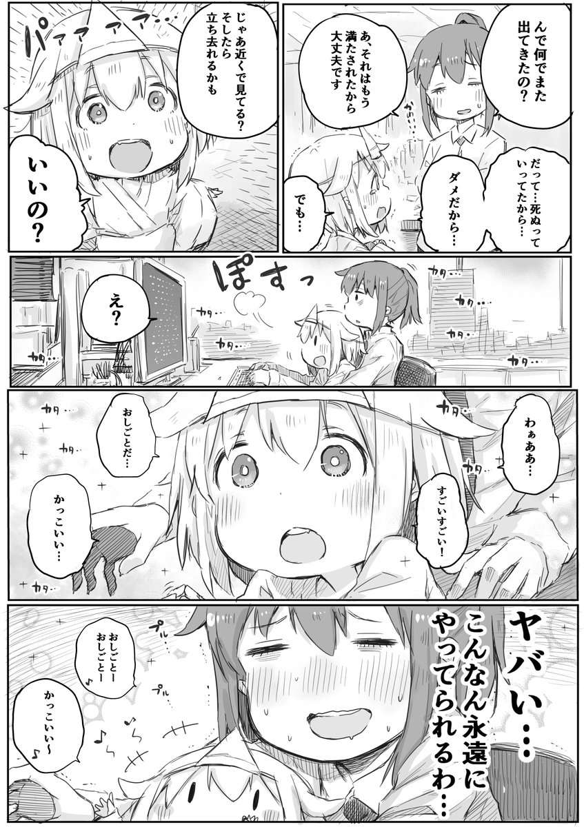 【創作漫画】社畜さんは幼女幽霊に癒されたい。② 