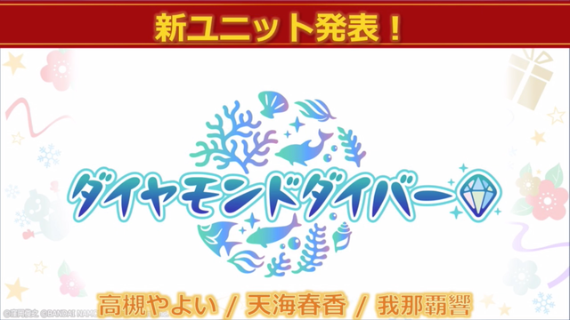 #ミリシタ 次回プラチナスターツアーは、高槻やよい・天海春香・我那覇響のユニット「ダイヤモンドダイバー」による新曲「Deep, Deep Blue」