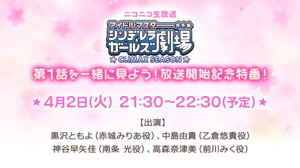 特番では今後のライブの情報も少しだけ公開予定