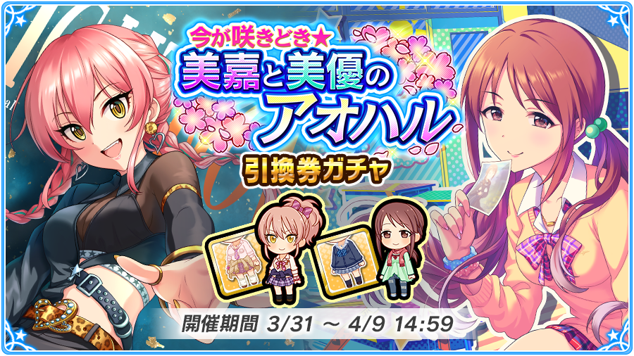 城ヶ崎美嘉(CV:佳村はるか) 三船美優(CV:原田彩楓) #imascg_chihiro #デレマス