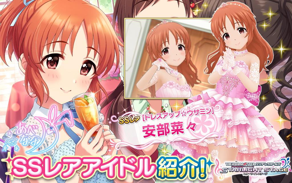 今日まで一緒にいられた記念に』 SSレアの安部菜々さん登場です