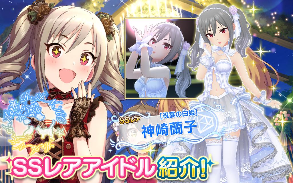 『プロデューサー ! ハッピーアニバーサリー♪』 SSレアの神崎蘭子ちゃん登場です