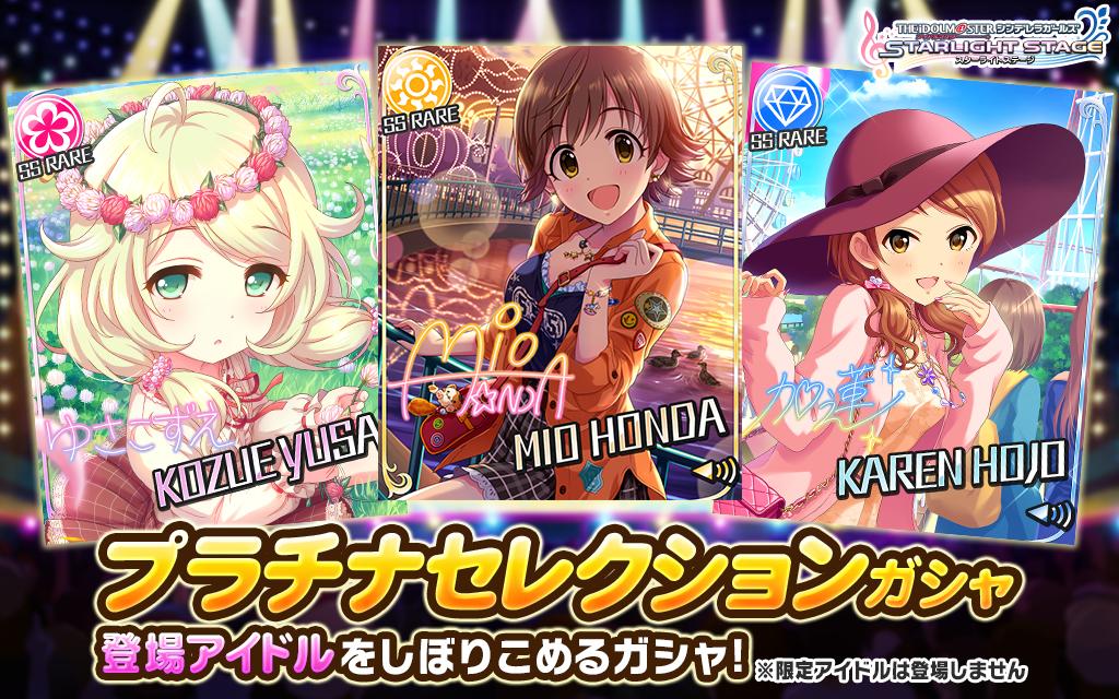 プラチナセレクションガシャチケットはプラチナメダル交換所で交換できます