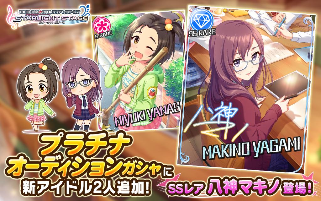 八神マキノ(SSレア) 柳瀬美由紀(Sレア) #デレステ
