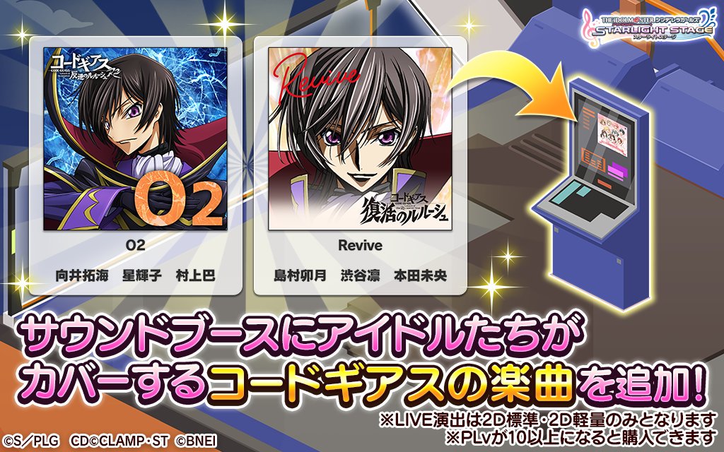  ルームのサウンドブースで購入すると、LIVEで遊べるようになりますよ