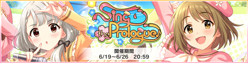 イベント「Sing the Prologue♪」開始です