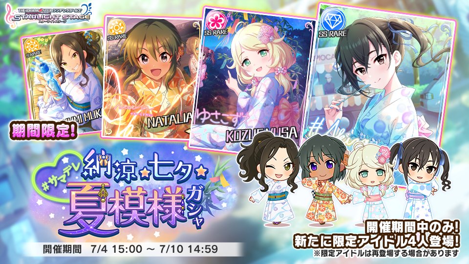 <期間限定アイドル> 砂塚あきら(SSレア) 遊佐こずえ(SSレア)CV:花谷麻妃 ナターリア(SSレア)CV:生田輝 向井拓海(Sレア)CV:原優子 #デレステ