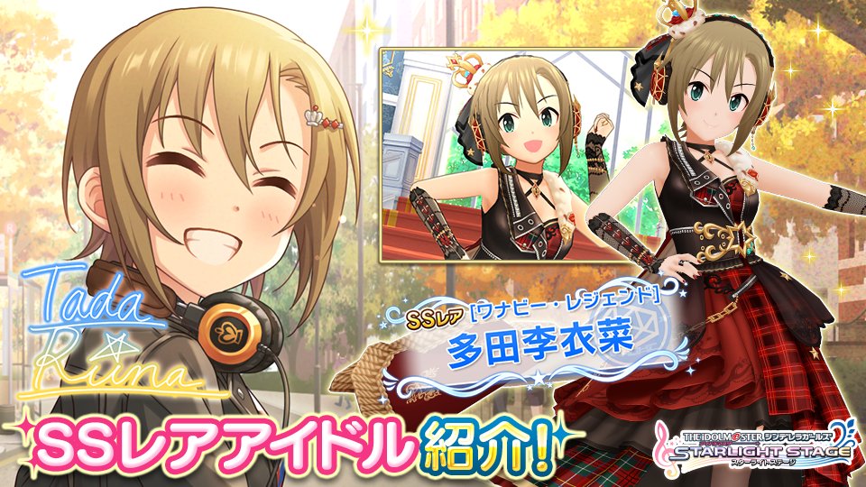 SSレアの多田李衣菜ちゃん登場です