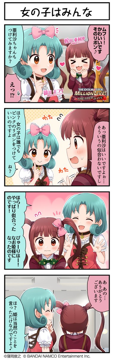 続いて、まつりちゃんです♪ #ミリシタ #ミリシタ4コマ #4コマ #4コマ漫画 