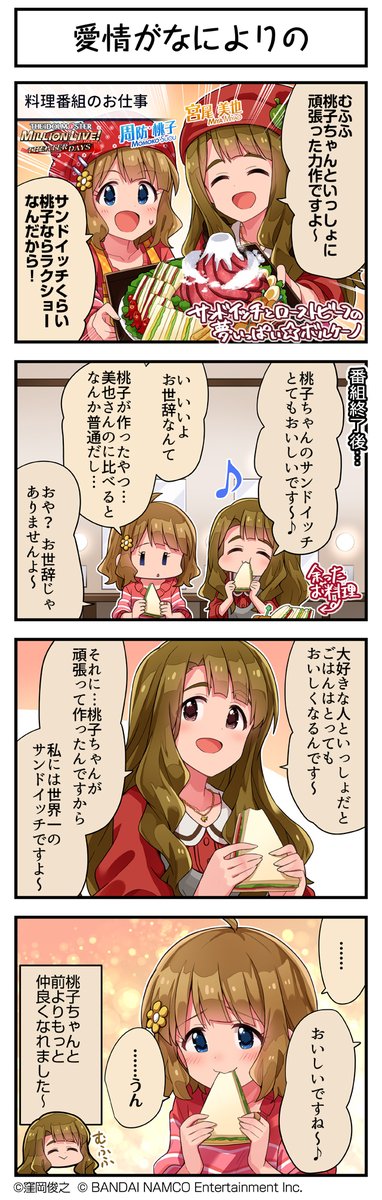  #ミリシタ #ミリシタ4コマ #4コマ #4コマ漫画 