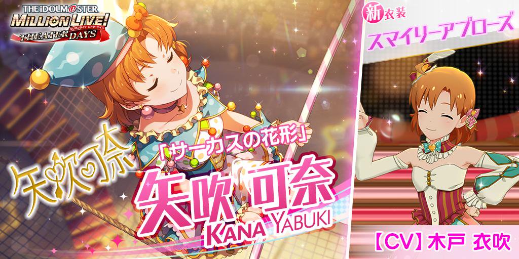 今回追加される可奈ちゃんのカードには 新衣装『スマイリーアプローズ』がついてきます