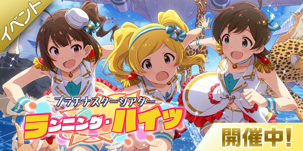 イベント楽曲『ランニング・ハイッ』や、イベント限定コミュ(全7話