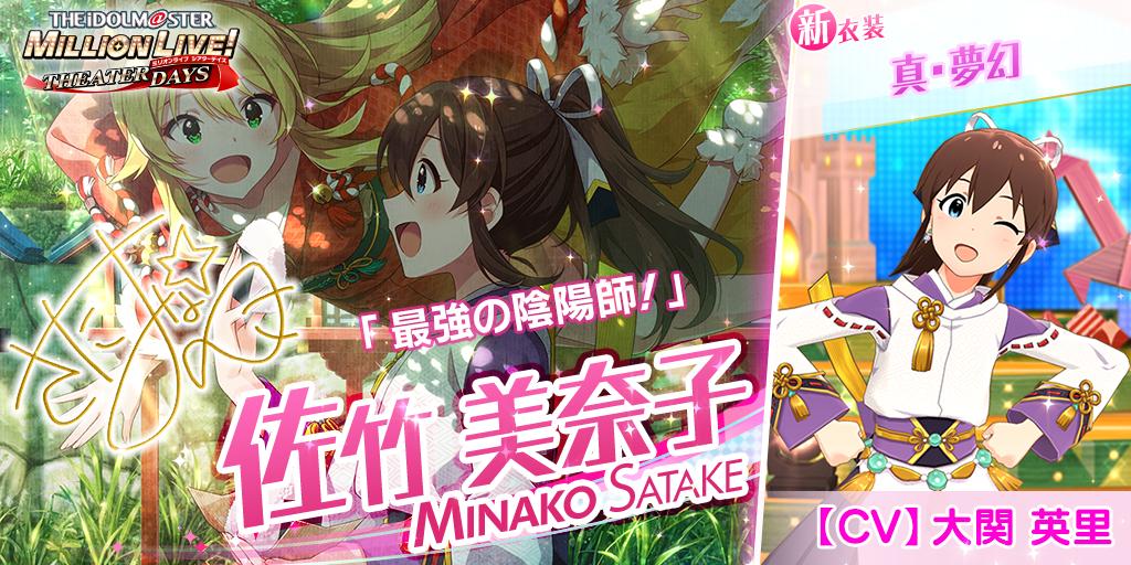 今回追加される美奈子ちゃんのカードには 新衣装『真・夢幻』がついてきます