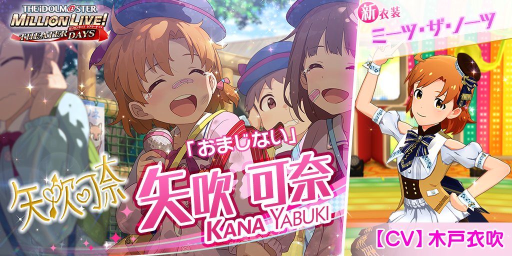 今回追加される可奈ちゃんのカードには 新衣装『ミーツ・ザ・ノーツ』がついてきます