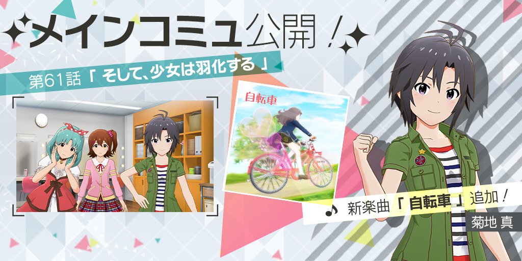 メインコミュ第61話『そして、少女は羽化する』を公開しました