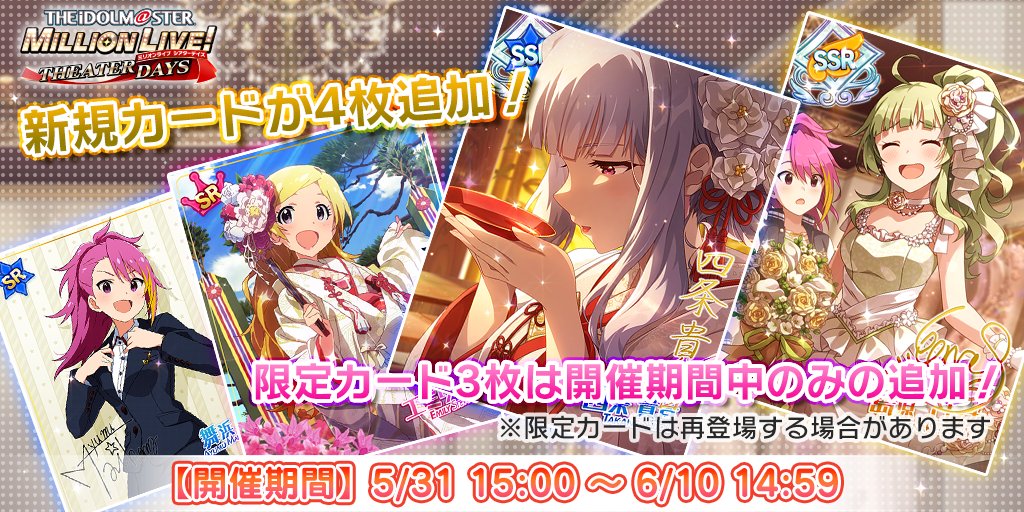 『トキメキ♡モダンウエディングガシャ』開催です♪ 【限定】 SSR 四条貴音(CV:原由実) SSR 島原エレナ(CV:角元明日香) SR エミリー(CV:郁原ゆう) 【新規追加】 衣装付きSR 舞浜歩(CV:戸田めぐみ) 今なら出現率UP中です♪ #ミリシタ