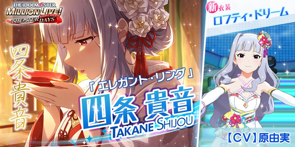今回追加される貴音ちゃんのカードには 新衣装『ロフティ・ドリーム』がついてきます