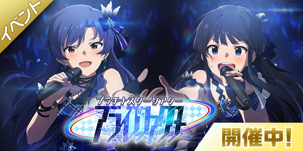 イベント楽曲『アライブファクター』や、イベント限定コミュ(全7話