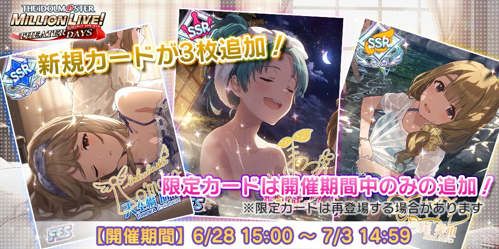 【ミリオンフェス限定】 SSR 天空橋朋花(CV:小岩井ことり) SSR 徳川まつり(CV:諏訪彩花) SSR 宮尾美也(CV:桐谷蝶々) 今なら出現率UP中です♪ #ミリシタ