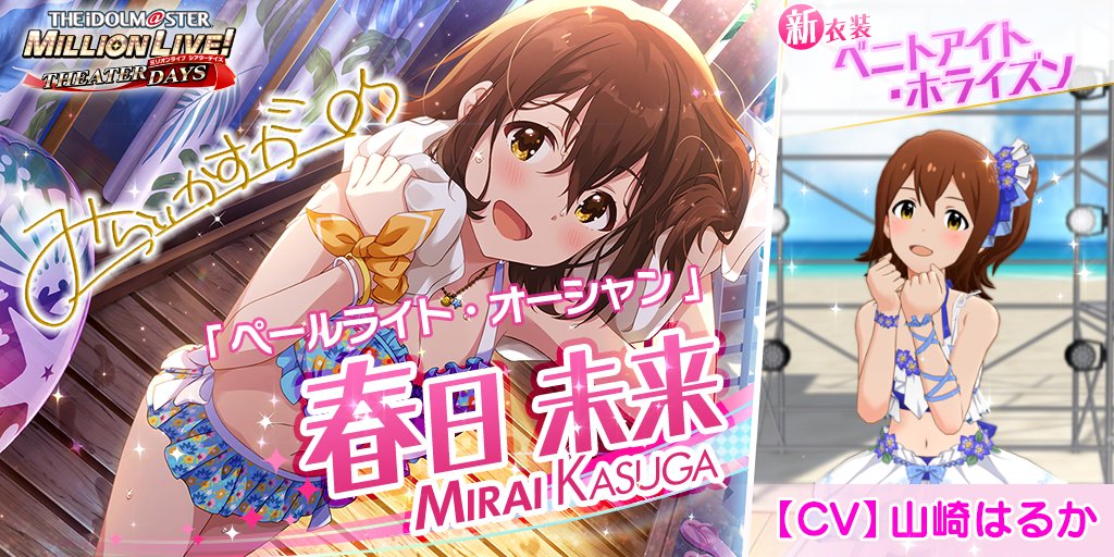 今回追加される未来ちゃんのカードには 新衣装『ベニトアイト・ホライズン』がついてきます