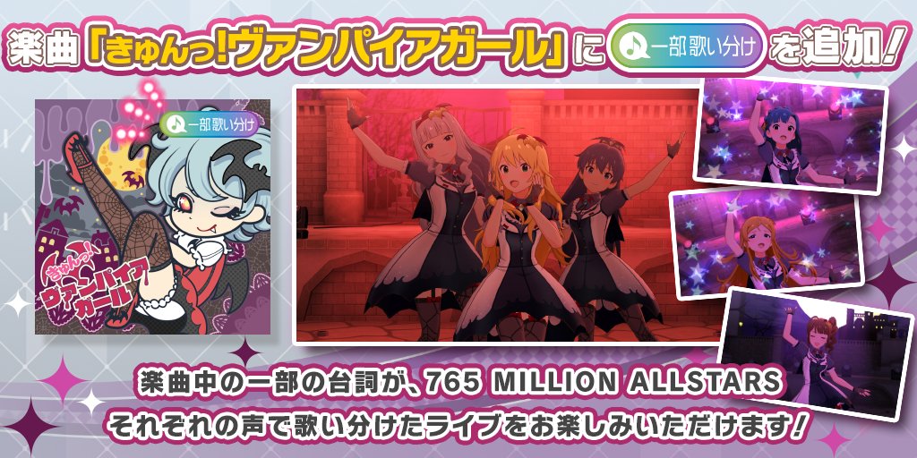 ヴァンパイアガール」に一部歌い分けを追加しました