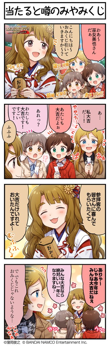 続いて、美也ちゃんです♪ #ミリシタ #ミリシタ4コマ #4コマ #4コマ漫画
