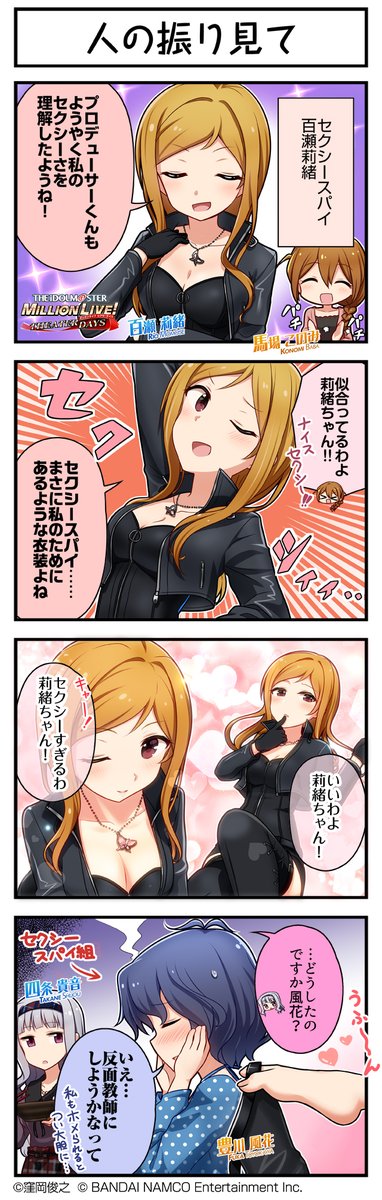 続いて、莉緒さんです♪ #ミリシタ #ミリシタ4コマ #4コマ #4コマ漫画 