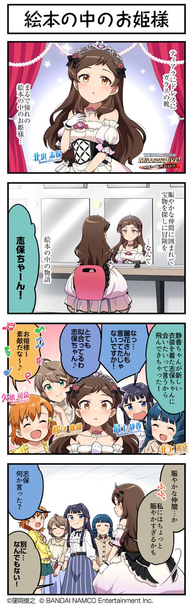  #ミリシタ #ミリシタ4コマ #4コマ #4コマ漫画 