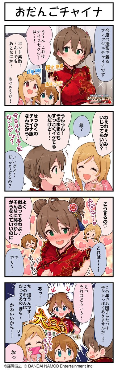 続いて、歌織さんです♪ #ミリシタ #ミリシタ4コマ #4コマ #4コマ漫画 