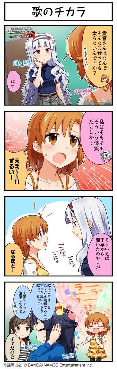 続いて、可奈ちゃんです♪ #ミリシタ #ミリシタ4コマ #4コマ #4コマ漫画 