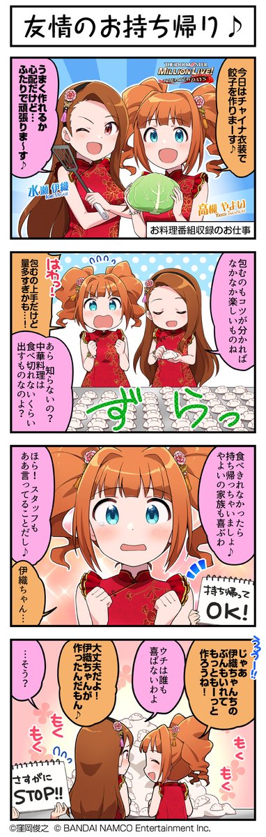 続いて、やよいちゃんです♪ #ミリシタ #ミリシタ4コマ #4コマ #4コマ漫画 