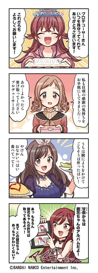  本日4/24(水)で #シャニマス は1周年