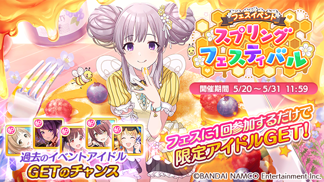 フェスイベント「スプリング・フェスティバル」が始まりましたよ~